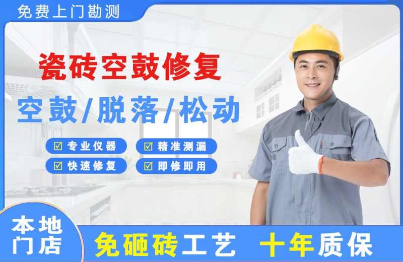定西瓷砖空鼓修复